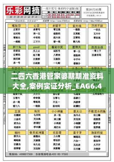 二四六香港管家婆期期準(zhǔn)資料大全,案例實證分析_EAG6.41.68煉臟境