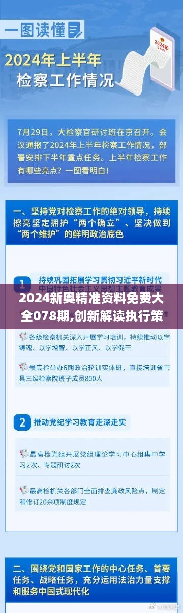 2024新奧精準資料免費大全078期,創(chuàng)新解讀執(zhí)行策略_JJY4.50.36養(yǎng)生版