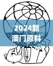 2024新澳門原料免費(fèi)大全動態(tài)詞語,技巧解釋解答落實(shí)_XQN7.72.88潮流版