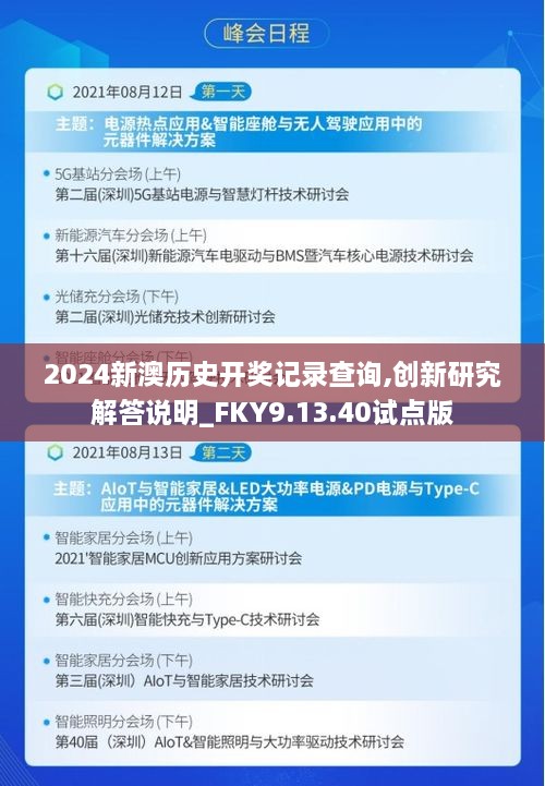 2024新澳歷史開獎(jiǎng)記錄查詢,創(chuàng)新研究解答說明_FKY9.13.40試點(diǎn)版