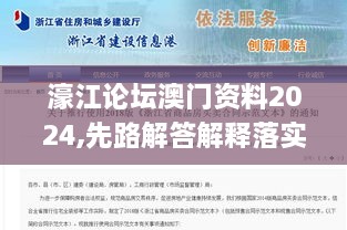 濠江論壇澳門資料2024,先路解答解釋落實_YBF9.56.62掌中寶