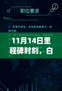 11月14日里程碑時刻，白洋淀科技城最新動態(tài)與消息