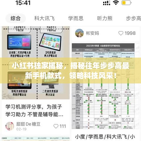 小紅書獨(dú)家揭秘，揭秘往年步步高最新手機(jī)款式，領(lǐng)略科技風(fēng)采！