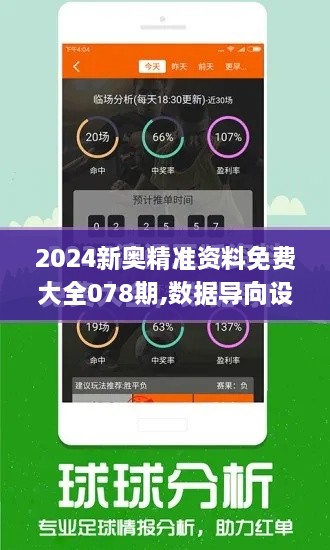 2024新奧精準(zhǔn)資料免費(fèi)大全078期,數(shù)據(jù)導(dǎo)向設(shè)計(jì)解析_EID3.49.33靈活版