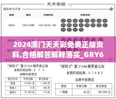 2024澳門天天彩免費(fèi)正版資料,合格解答解釋落實(shí)_GRY6.58.36旅行者特別版