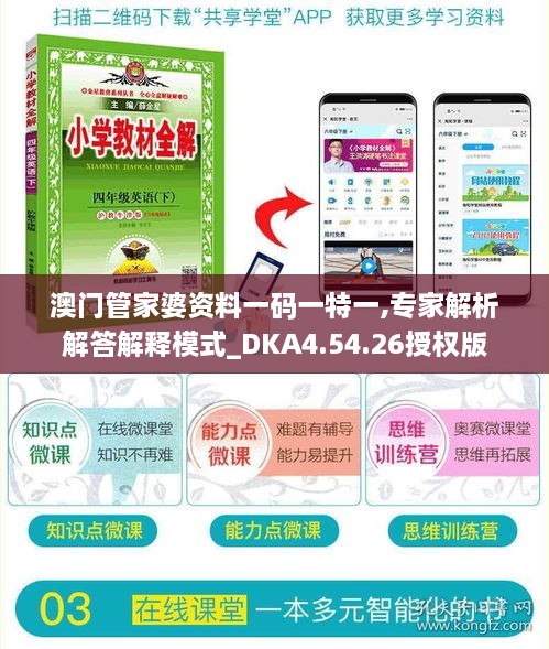 澳門管家婆資料一碼一特一,專家解析解答解釋模式_DKA4.54.26授權(quán)版