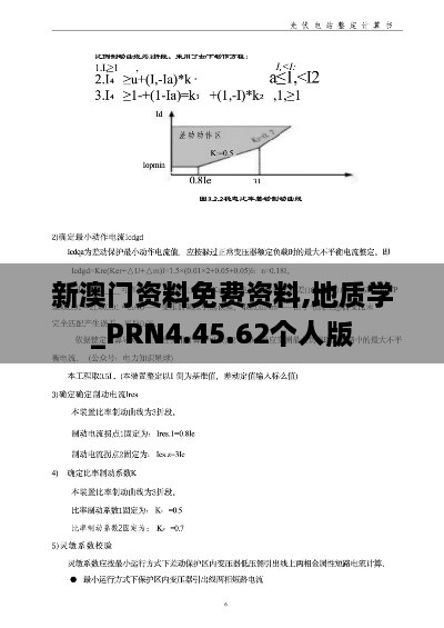 新澳門資料免費資料,地質(zhì)學_PRN4.45.62個人版