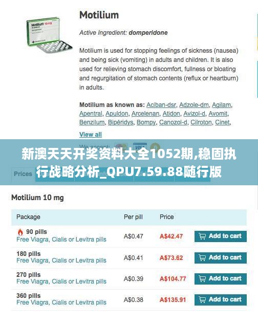 新澳天天開獎資料大全1052期,穩(wěn)固執(zhí)行戰(zhàn)略分析_QPU7.59.88隨行版