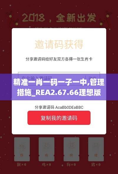 精準一肖一碼一子一中,管理措施_REA2.67.66理想版