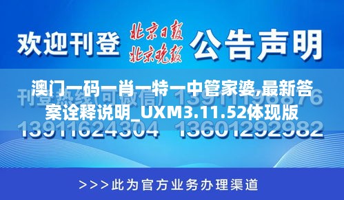 澳門一碼一肖一特一中管家婆,最新答案詮釋說明_UXM3.11.52體現(xiàn)版