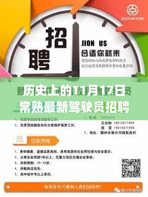 常熟智能出行新紀元，科技革新引領駕駛員招聘系統(tǒng)開啟新篇章