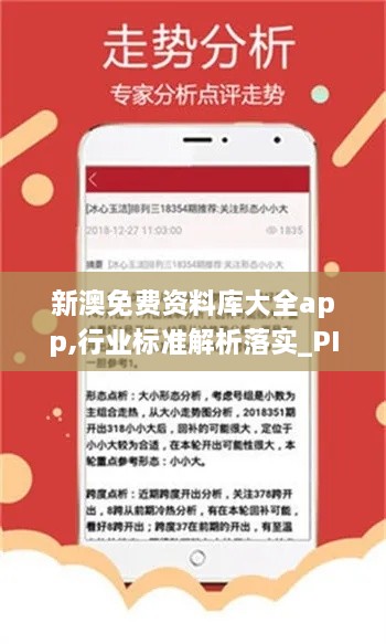 新澳免費(fèi)資料庫大全app,行業(yè)標(biāo)準(zhǔn)解析落實(shí)_PIV9.33.80直觀版