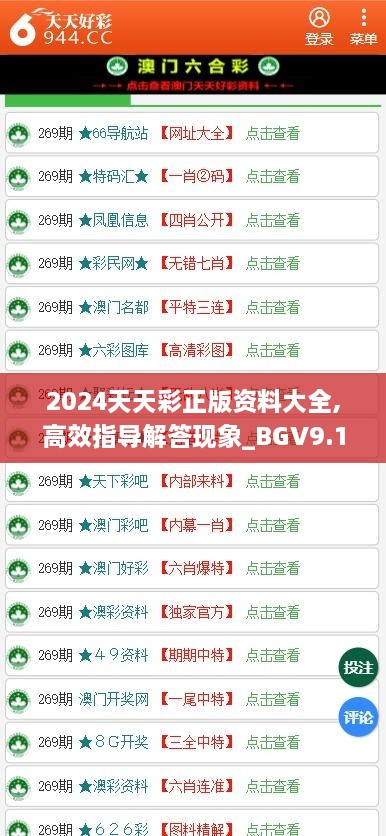 2024天天彩正版資料大全,高效指導(dǎo)解答現(xiàn)象_BGV9.12.96高清晰度版