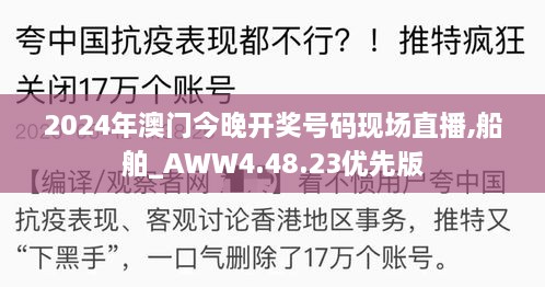 2024年澳門今晚開獎號碼現(xiàn)場直播,船舶_AWW4.48.23優(yōu)先版