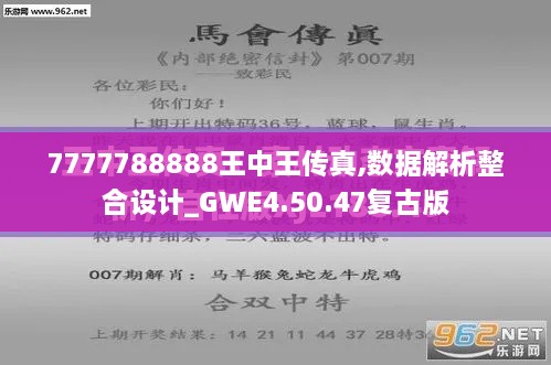 7777788888王中王傳真,數(shù)據(jù)解析整合設(shè)計(jì)_GWE4.50.47復(fù)古版