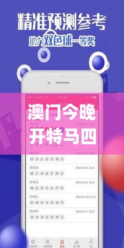 澳門今晚開特馬四不像圖,目標(biāo)導(dǎo)向的落實解析_YCZ5.80.53影音版