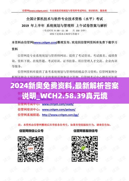 2024新奧免費(fèi)資料,最新解析答案說明_WCH2.58.39真元境