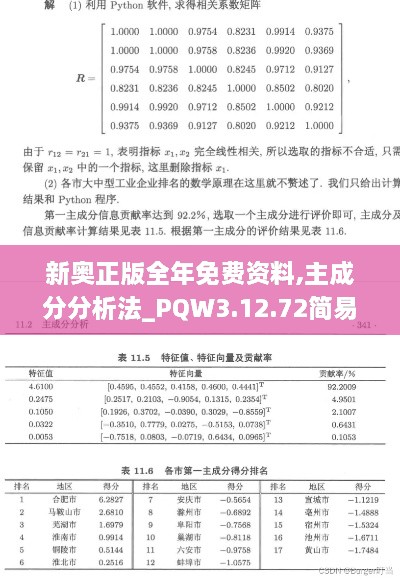 新奧正版全年免費(fèi)資料,主成分分析法_PQW3.12.72簡(jiǎn)易版