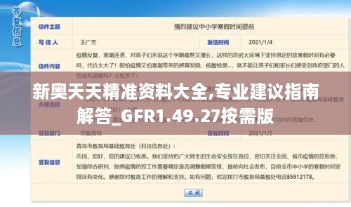 新奧天天精準(zhǔn)資料大全,專業(yè)建議指南解答_GFR1.49.27按需版