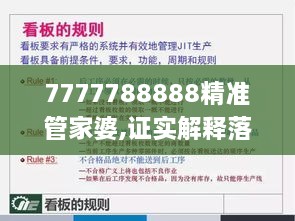 7777788888精準(zhǔn)管家婆,證實(shí)解釋落實(shí)解答_AJS9.55.53隨意版