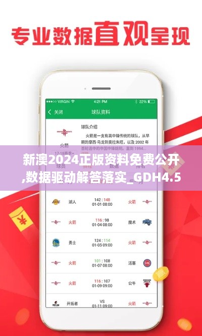 新澳2024正版資料免費(fèi)公開(kāi),數(shù)據(jù)驅(qū)動(dòng)解答落實(shí)_GDH4.54.42開(kāi)放版