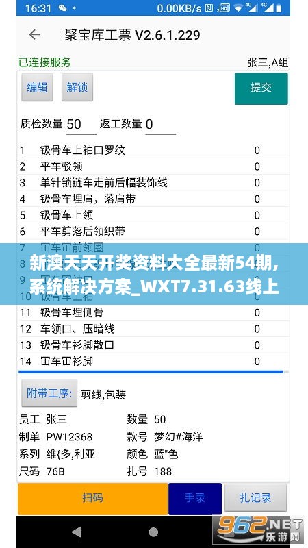 新澳天天開(kāi)獎(jiǎng)資料大全最新54期,系統(tǒng)解決方案_WXT7.31.63線上版