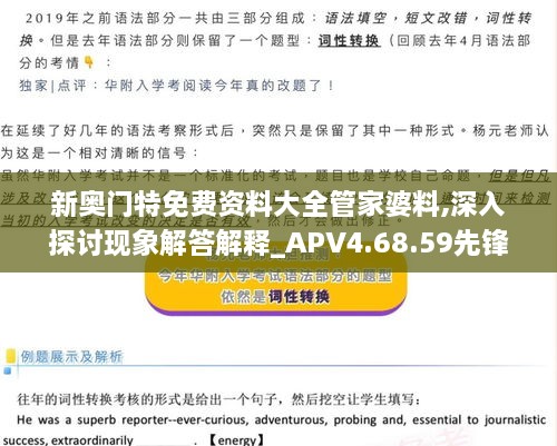 新奧門特免費(fèi)資料大全管家婆料,深入探討現(xiàn)象解答解釋_APV4.68.59先鋒實(shí)踐版