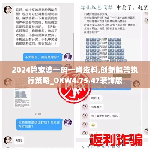 2024管家婆一碼一肖資料,創(chuàng)新解答執(zhí)行策略_OKW4.75.47裝飾版