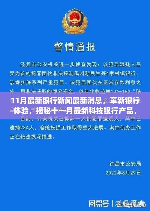 揭秘革新銀行體驗(yàn)，最新科技銀行產(chǎn)品引領(lǐng)未來金融風(fēng)潮！