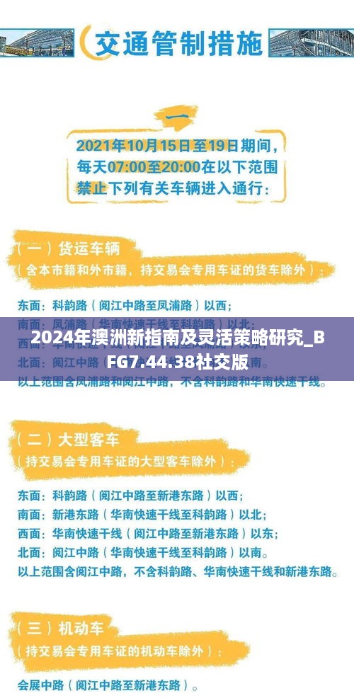 2024年澳洲新指南及靈活策略研究_BFG7.44.38社交版