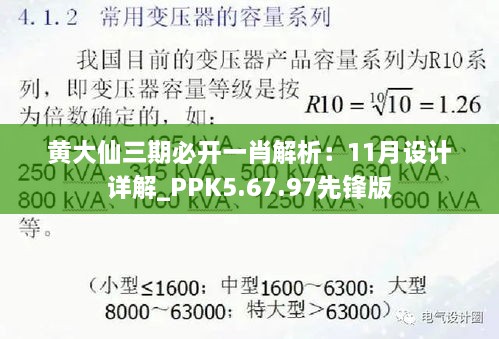 黃大仙三期必開一肖解析：11月設(shè)計(jì)詳解_PPK5.67.97先鋒版