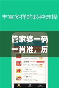 管家婆一碼一肖準(zhǔn)，歷史上的11月19日精彩回顧_EXQ9.20.71體育版