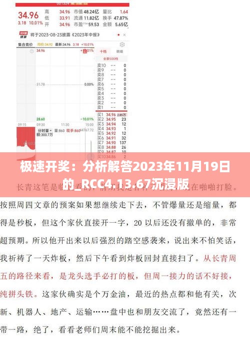 極速開獎(jiǎng)：分析解答2023年11月19日的_RCC4.13.67沉浸版