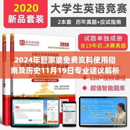 2024年管家婆免費(fèi)資料使用指南及歷史11月19日專(zhuān)業(yè)建議解析方案_KKU5.16.92靈活版