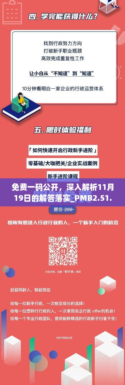 免費一碼公開，深入解析11月19日的解答落實_PMB2.51.60通用版