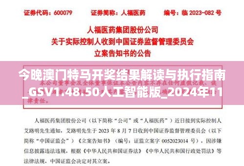 今晚澳門特馬開獎結(jié)果解讀與執(zhí)行指南_GSV1.48.50人工智能版_2024年11月19日