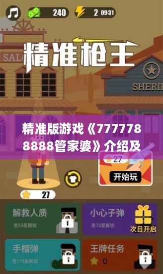 精準(zhǔn)版游戲《7777788888管家婆》介紹及歷史11月19日實(shí)地計(jì)劃數(shù)據(jù)解析_LRX1.62.28跨界版