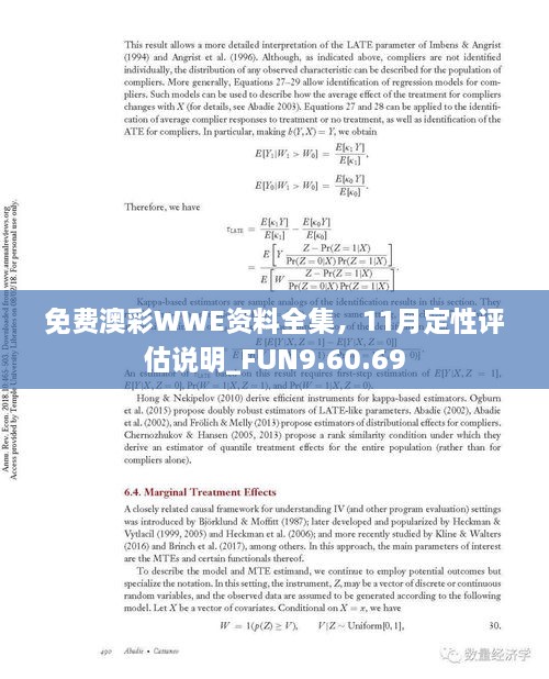 免費(fèi)澳彩WWE資料全集，11月定性評(píng)估說(shuō)明_FUN9.60.69