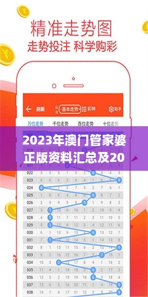 2023年澳門(mén)管家婆正版資料匯總及2024年11月19日實(shí)施計(jì)劃_JTQ8.17.81冷靜版