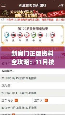 新奧門正版資料全攻略：11月技巧詳解_JHC8.40.44懸浮版
