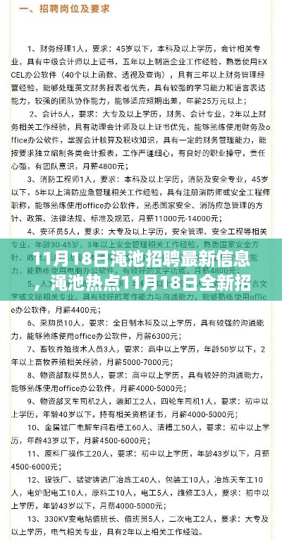 11月18日澠池最新招聘信息揭秘，職業(yè)未來從這里起航