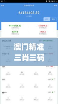 澳門精準(zhǔn)三肖三碼管家婆環(huán)保指標(biāo)_BZJ7.37.94套件版