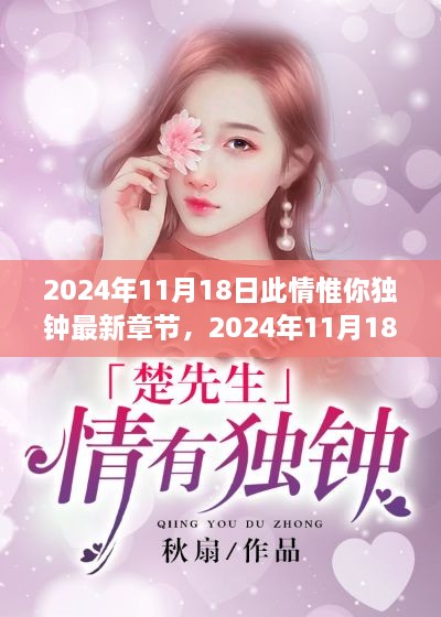 尋找內(nèi)心的桃花源，此情惟你獨(dú)鐘最新章節(jié)
