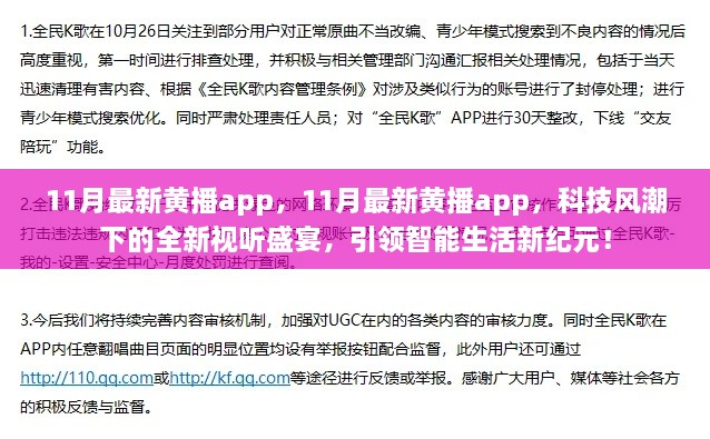 建議，科技風潮下的黃播新紀元，智能視聽盛宴暗藏風險