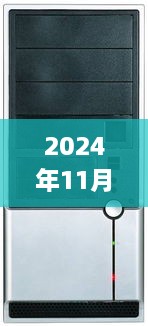 探秘富士康新篇章，最新動態(tài)與小巷深處的獨(dú)特小店魅力（2024年11月18日）