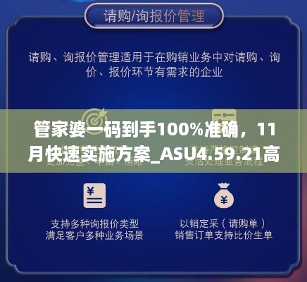 管家婆一碼到手100%準確，11月快速實施方案_ASU4.59.21高清版