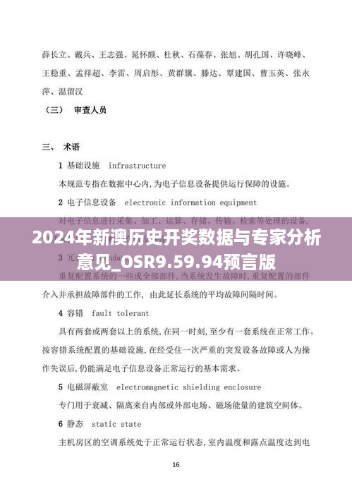 2024年新澳歷史開獎數(shù)據與專家分析意見_OSR9.59.94預言版