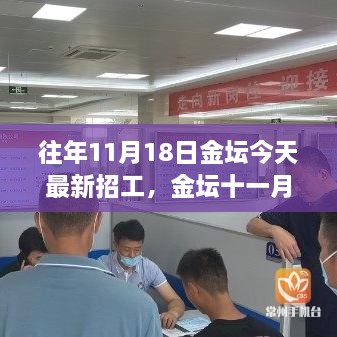 金壇十一月最新招工信息，追尋自然美景的旅程啟動