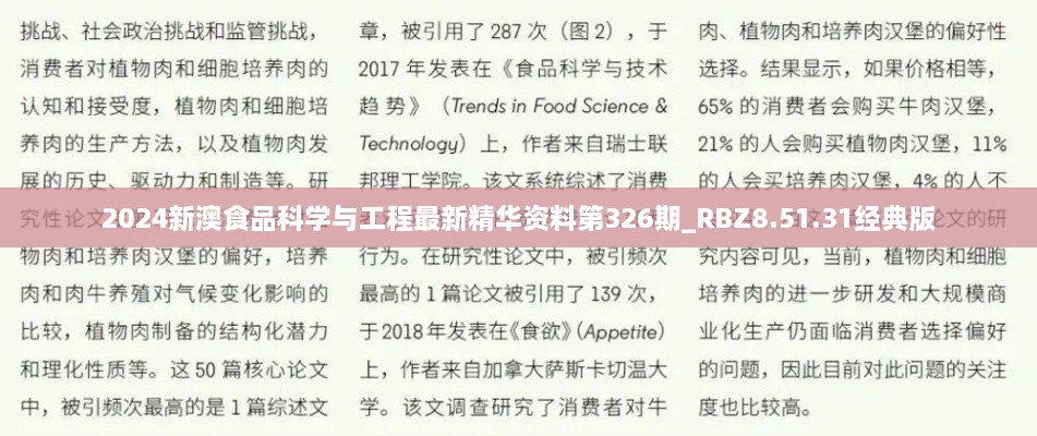 2024新澳食品科學(xué)與工程最新精華資料第326期_RBZ8.51.31經(jīng)典版