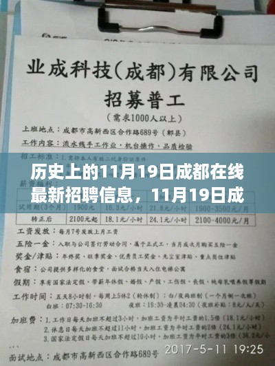 探尋自然秘境，啟程心靈之旅，成都最新在線招聘信息發(fā)布日——11月19日招聘新篇章